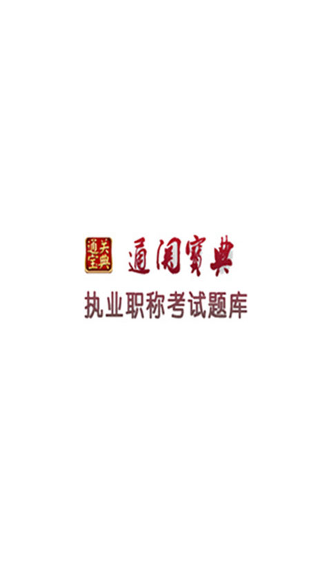 通关宝典