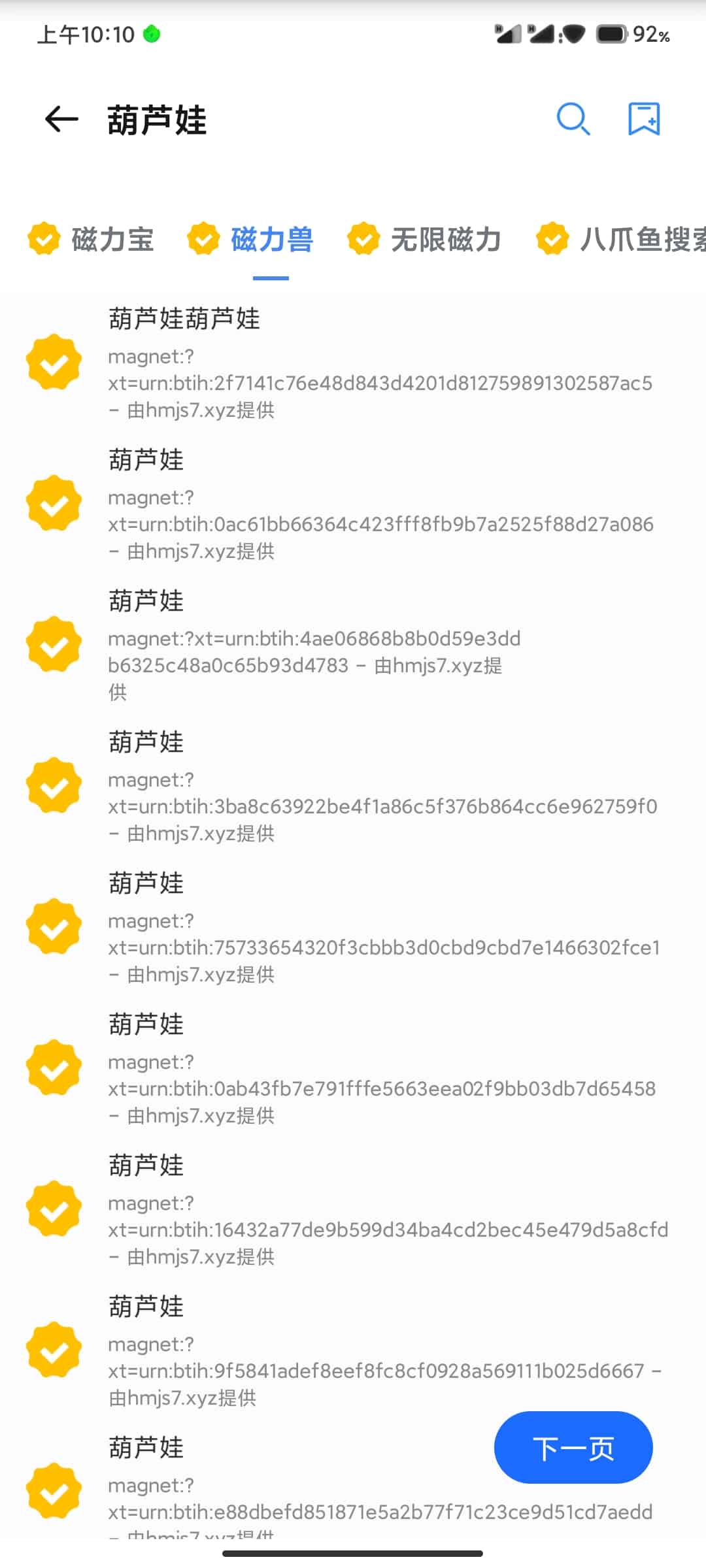 搜磁器1.0.4