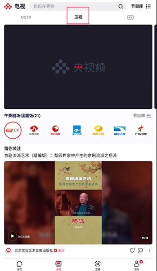 央视频直播app下载安装