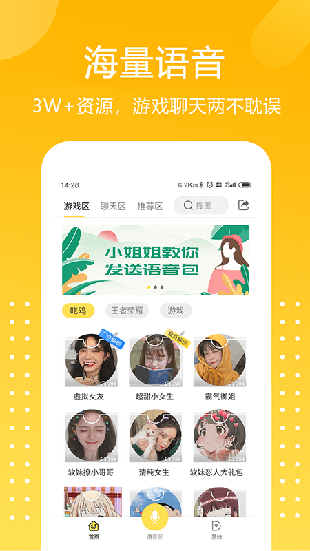 游戏语音变声器免费