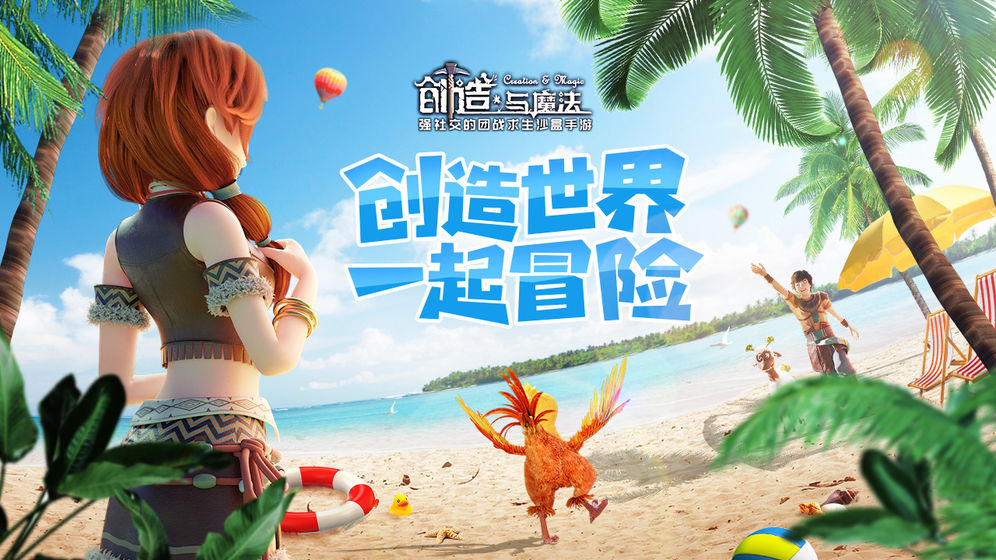 创造与魔法单机破解