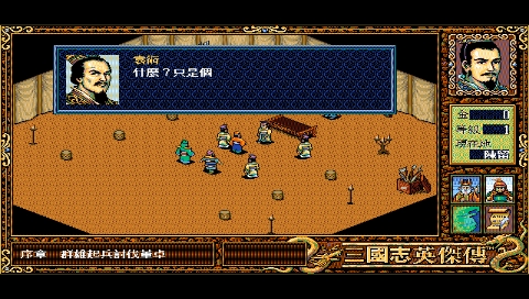 三国英杰传DOS版