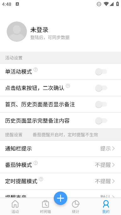 时间记录app