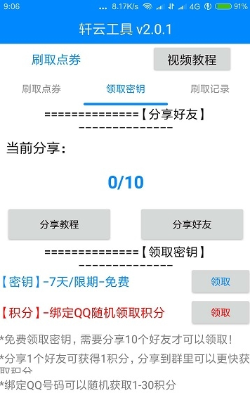 轩云工具30000点卷