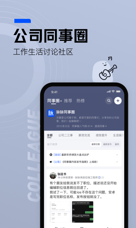 脉脉官方版