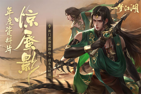 一梦江湖变态版