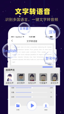 录音转文字备忘录软件