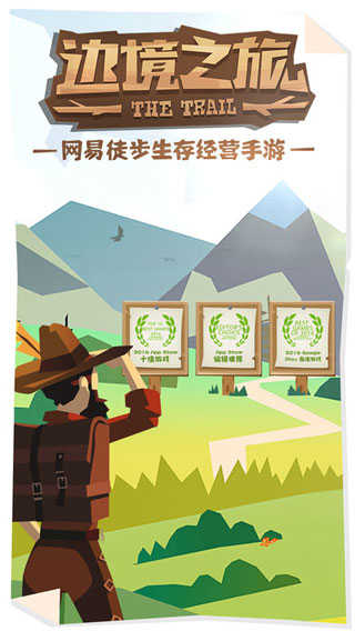 边境之旅手机版