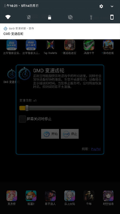 GMD Speed Time
