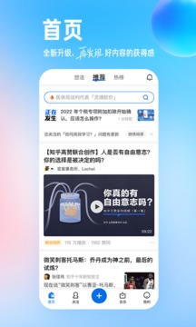 知乎安卓下载