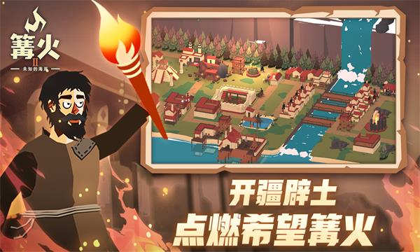 篝火2（TheBonfire2）