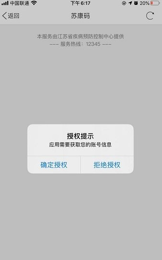 江苏政务苏康码app下载-江苏政务苏康码申请二维码软件下载