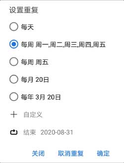 思事日程记事app图片7