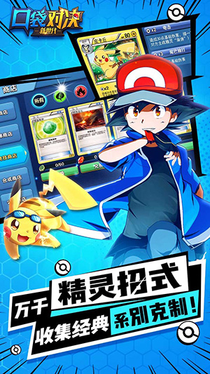 口袋对决手机版