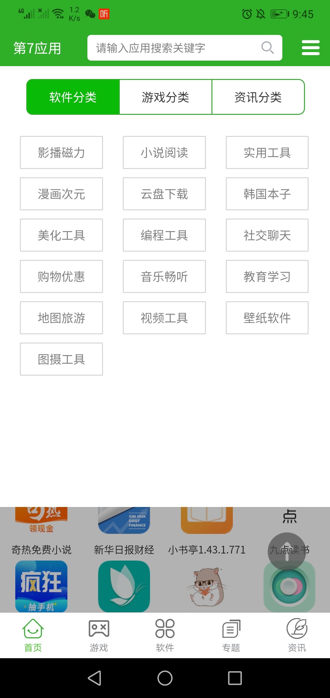 第七应用苹果版-第七应用苹果版