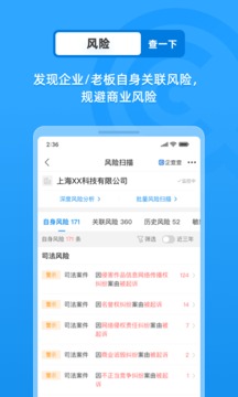 企查查(企查查企业信用查询)下载