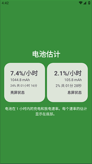 Battery Guru高级版