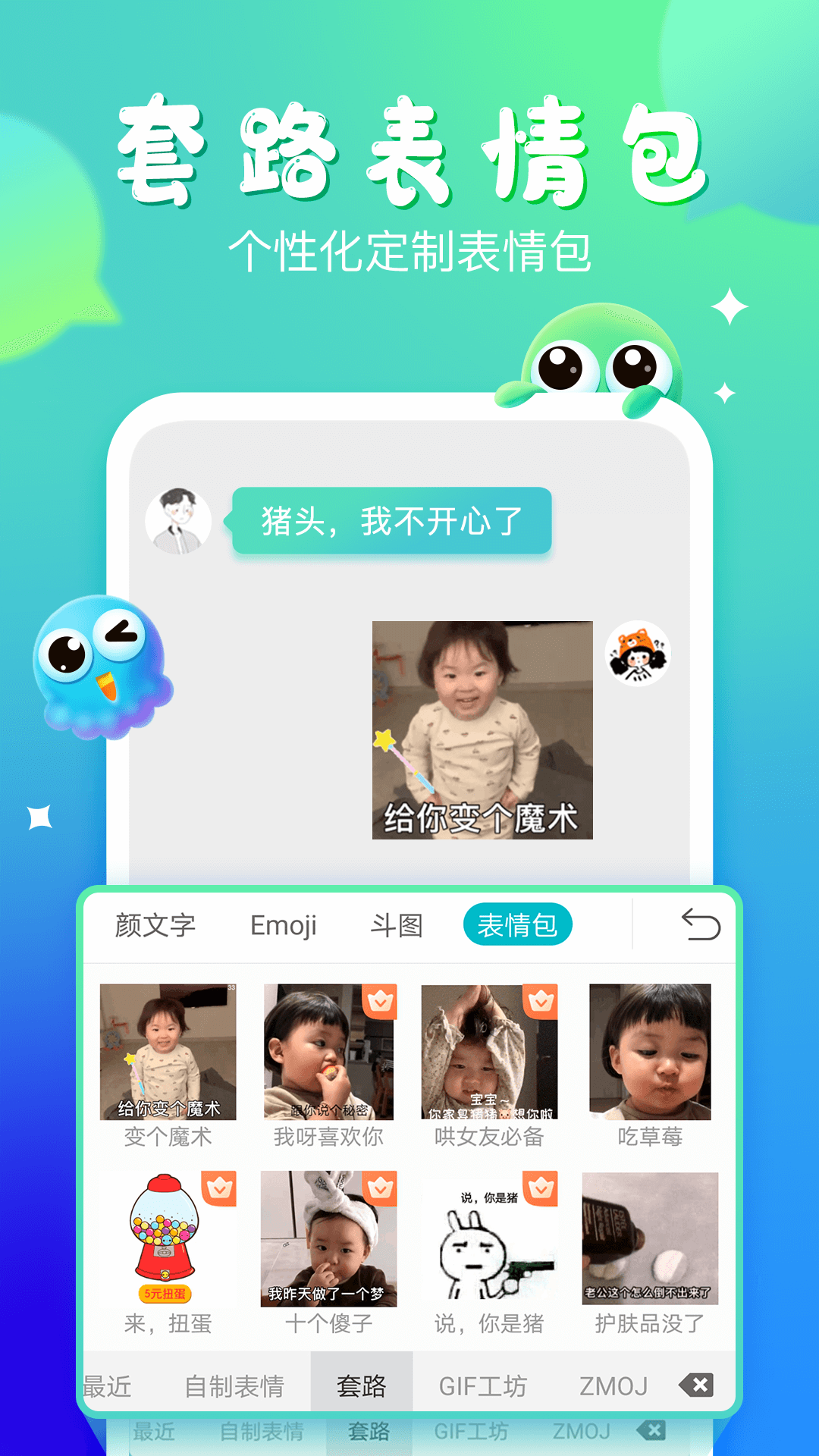 章鱼输入法旧版