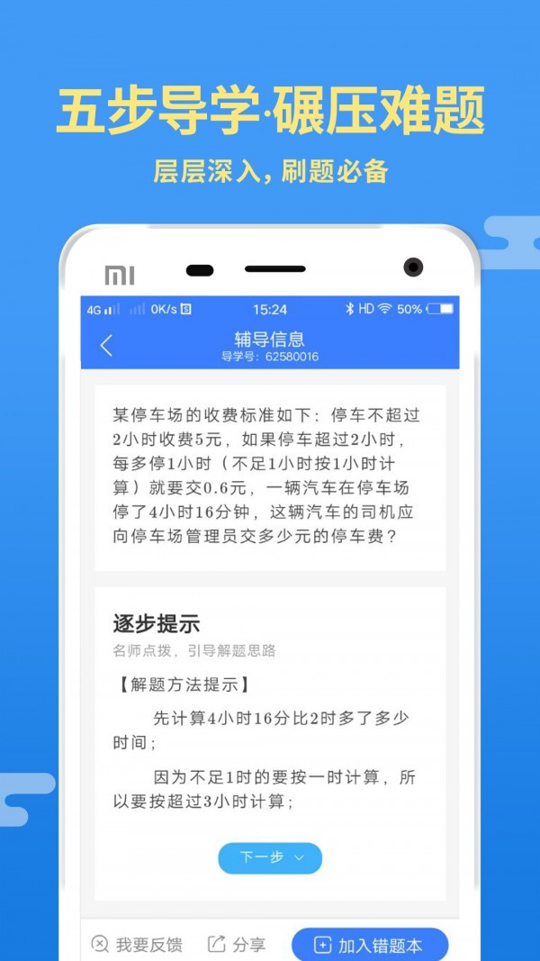 导学号app