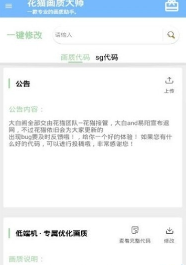 花猫画质大师(花猫画质助手)