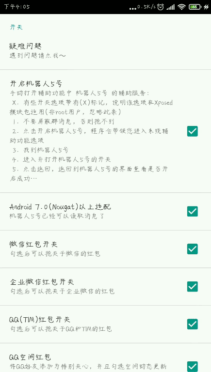 机器人5号抢红包神器