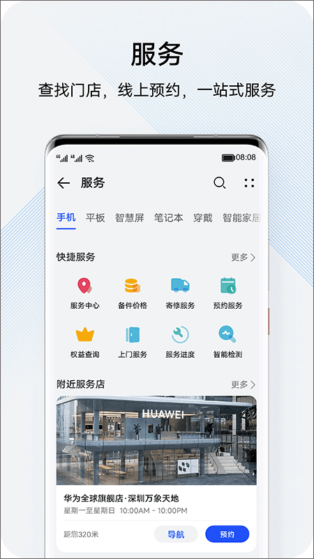 我的华为