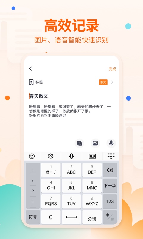 快记备忘录下载-快记备忘录app下载