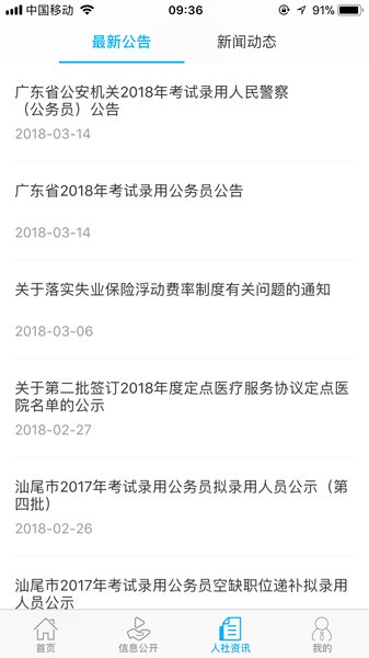汕尾人社