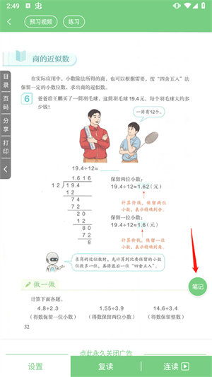 爱点读app免费版查看课本教程3