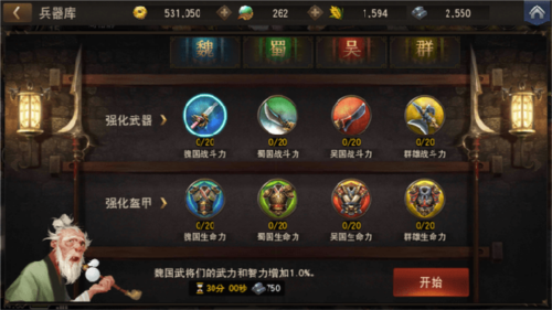 三国诛将录华为版城建系统3