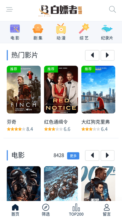 白嫖者联盟免费版