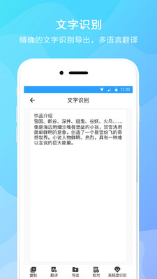 文字提取神器