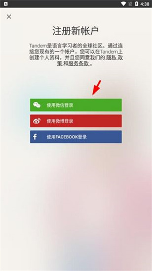 Tandem交友软件怎么注册截图2