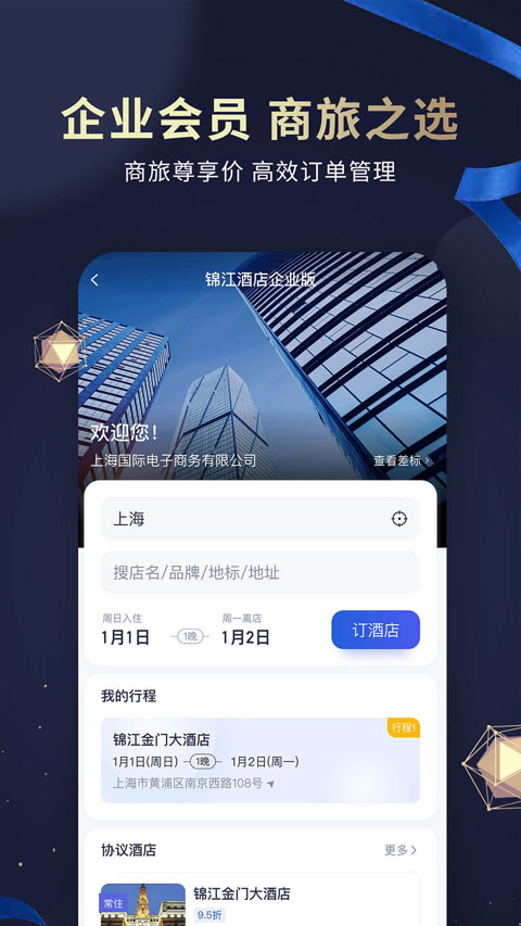 七天连锁酒店（锦江会员）