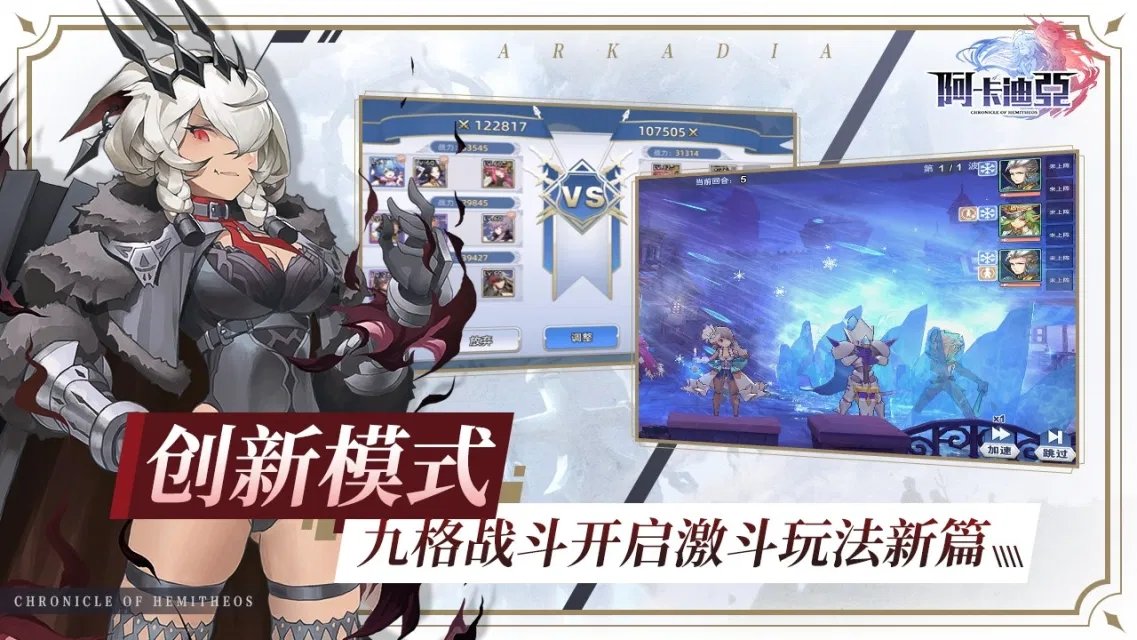 阿卡迪亚中文版