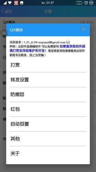 qx模块最新版3.1