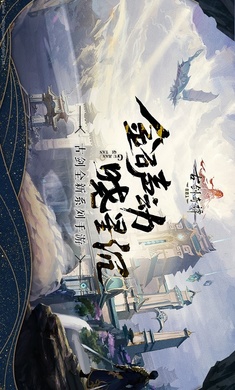 古剑奇谭木语人手机版下载-古剑奇谭木语人手机版免费下载