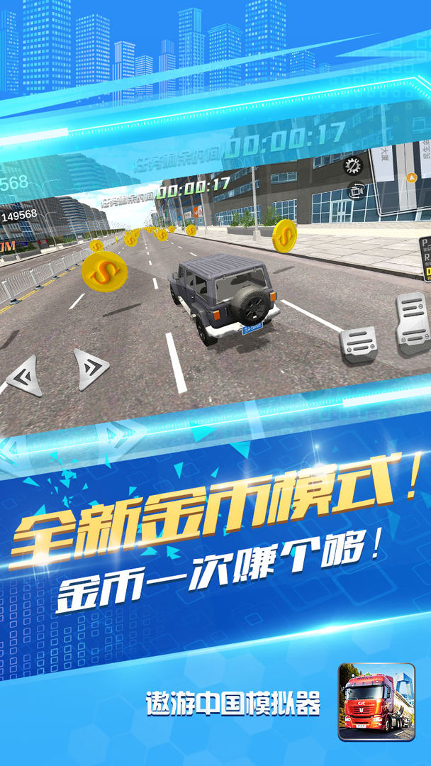 遨游中国模拟器(多地图)