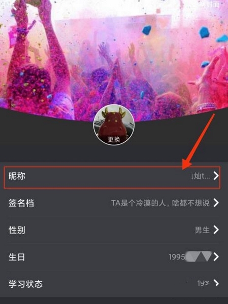 PicoPico修改昵称方法图片3