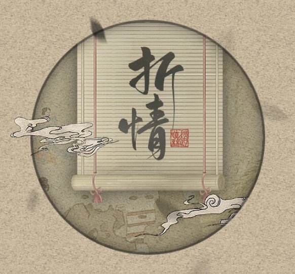 折情破解版