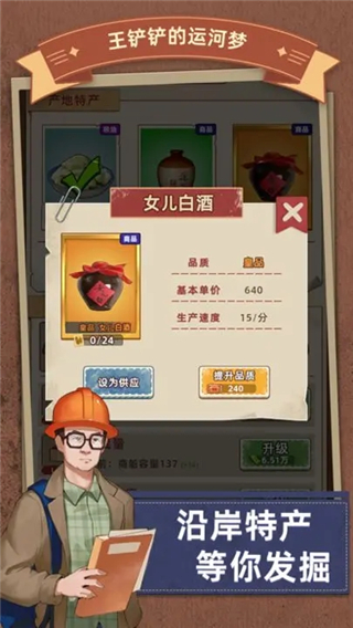 王铲铲的运河梦辅助菜单
