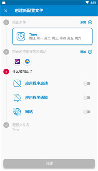 AppBlock汉化版