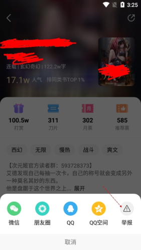 次元姬小说怎么举报小说3