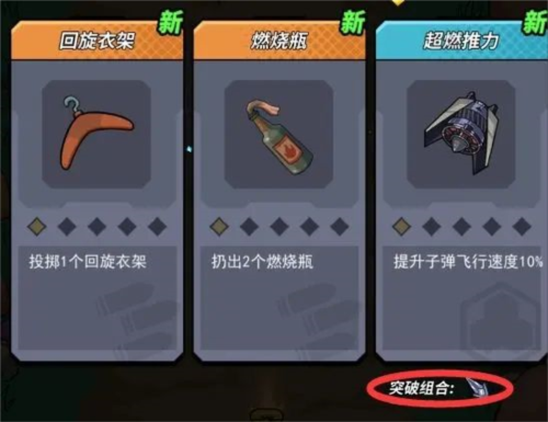合金子弹装备和技能种类介绍2