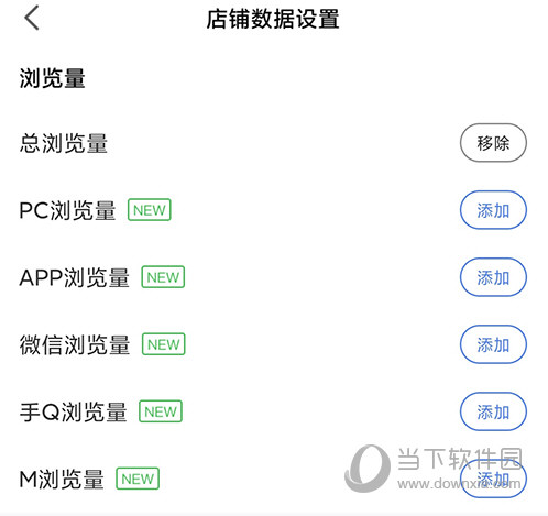 京麦数据设置