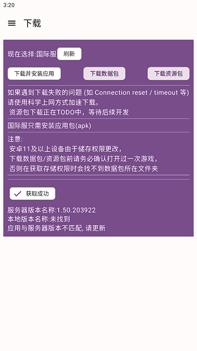 碧蓝档案资源下载器(BA资源下载器)