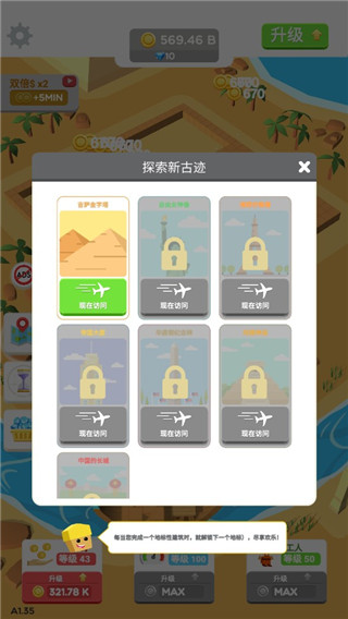 小小建筑工（IdleLandmark Tycoon）