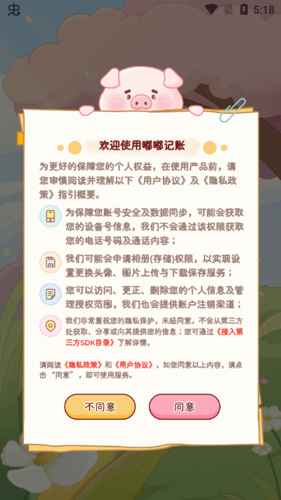 嘟嘟记账app