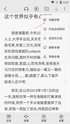 次元姬小说怎么回到主页3