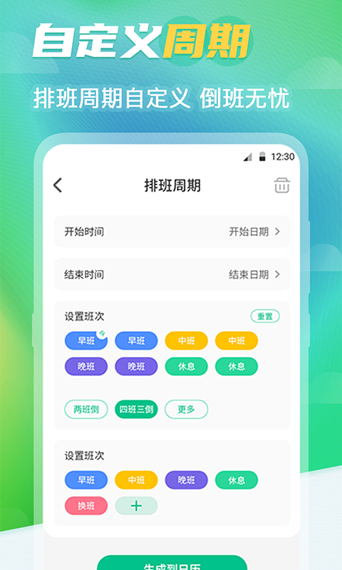 番茄钟排班日历